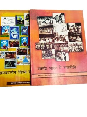 NCERT Politics Part 1 & 2 for Class 12- Hindi Edition- Used Book Old Edition