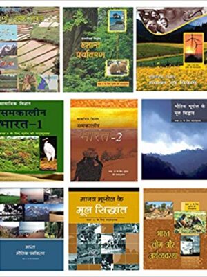 NCERT Geography combo for Class 6 to 12 Hindi Edition- Combo of 9 Books- Used Book Old Edition