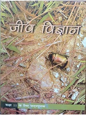 NCERT Biology for Class 11 Hindi Edition- Used Book Old Edition