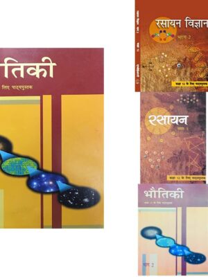 NCERT Physics and Chemistry for Class 12 (Hindi Edition)- Combo of 4 Books- Used Book Old Edition
