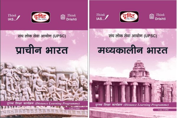 Drishti IAS Notes- Ancient & Medieval History of India (Prachin Avam Madhyakalin Bharat ka Itihas) for UPSC/ IAS Pre and Mains Examinations- Black & White XEROX