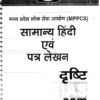 Drishti IAS Samanya Hindi Notes for MPPSC Mains- Black & White Xerox Edition