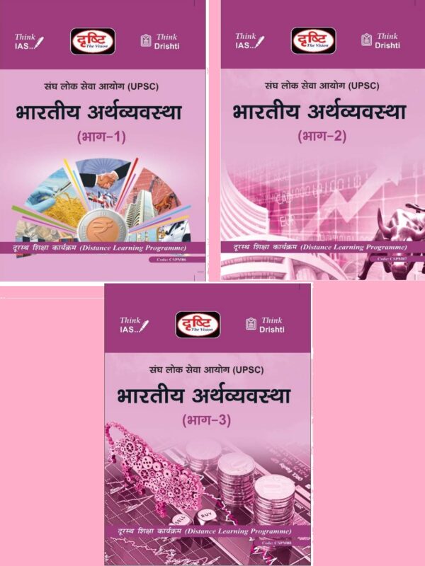 Drishti IAS Notes- General Studies Paper- 1, 2, 3 & 4 Combo of 30 Books for UPSC/ IAS Pre and Mains Examinations- Black & White XEROX - Image 2