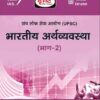 Drishti IAS Notes- Indian Economy Part-1, 2 & 3 (Bhartiya Arthvyavastha Bhag- 1, 2 Aur 3) for UPSC/ IAS Pre and Mains Examinations- Black & White XEROX - Image 2