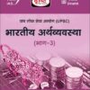 Drishti IAS Notes- Indian Economy Part-1, 2 & 3 (Bhartiya Arthvyavastha Bhag- 1, 2 Aur 3) for UPSC/ IAS Pre and Mains Examinations- Black & White XEROX - Image 3