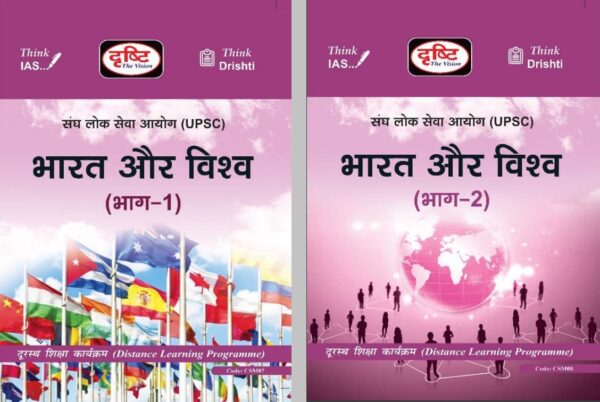 Drishti IAS Notes- General Studies Paper- 1, 2, 3 & 4 Combo of 30 Books for UPSC/ IAS Pre and Mains Examinations- Black & White XEROX - Image 3