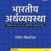 Bharat ki Arthvyavastha (Indian Economy in Hindi)- Nitin Singhania- TMH Publication - Image 2