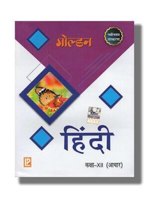 Golden Hindi for Class 12- Used Book Old Edition
