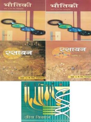 NCERT Physics, Chemistry and Biology for Class 12 (Hindi Edition)- Combo of 5 Books- Used Book Old Edition