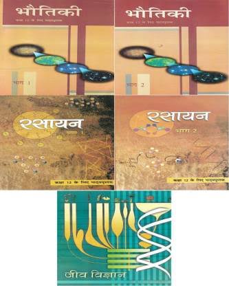 NCERT Physics, Chemistry and Biology for Class 12 (Hindi Edition)- Combo of 5 Books- Used Book Old Edition