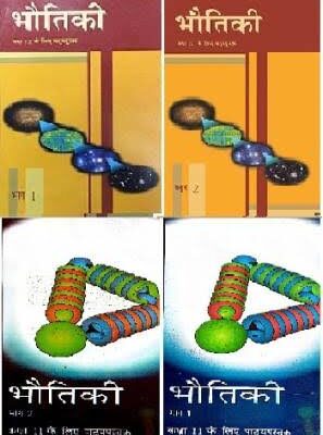NCERT Physics for Class 11 and 12 (Hindi Edition)- Combo of 4 Books- OLD Books