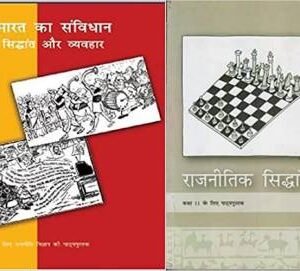 NCERT Politics Part 1 & 2 for Class 11- Hindi Edition- Used Book Old Edition