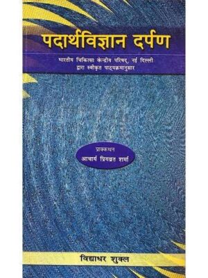 Padarth Vigyan- Aacharya Vidyadhar Shukla / Priyavrat Sharma- Used Book Old Edition in Good Usable Condition