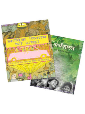 NCERT Economy combo for Class 9 and 10 Hindi Edition- Used Book Old Edition