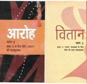NCERT Hindi for Class 12- Aaroh-2 and Vitaan-2- Used Book