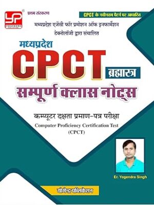 Madhya Pradesh CPCT Brahmastra- Yogendra Singh