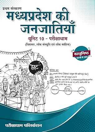 Parikshadham Unit - 10 Madhya Pradesh ki Janjatiyan