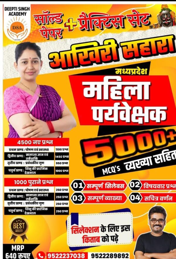 Deepti Sharma Academy- MP Mahila Supervisor 2025-Aakhri Sahara