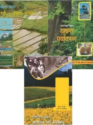 NCERT Geography for Class 6,7 and 8- Combo of 3 Books- Hindi Medium- OLD Books