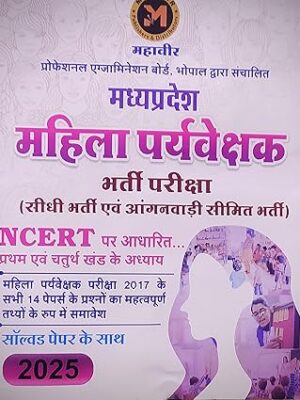mahaveer mahila supervisor