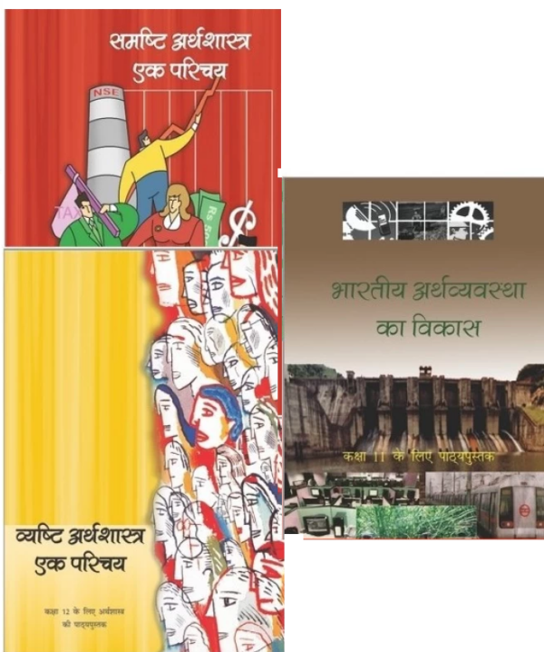 NCERT Economics for Class 11 and 12- HINDI Medium- OLD Books
