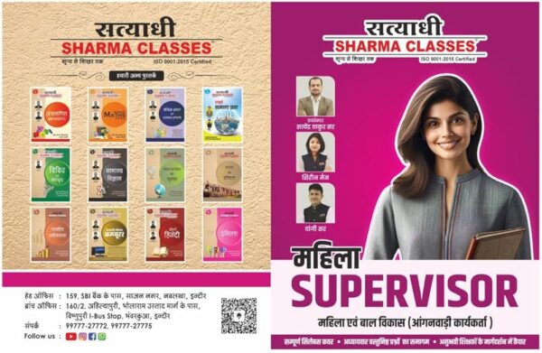 Satyadhi Sharma Classes- MP Mahila Supervisor 2025